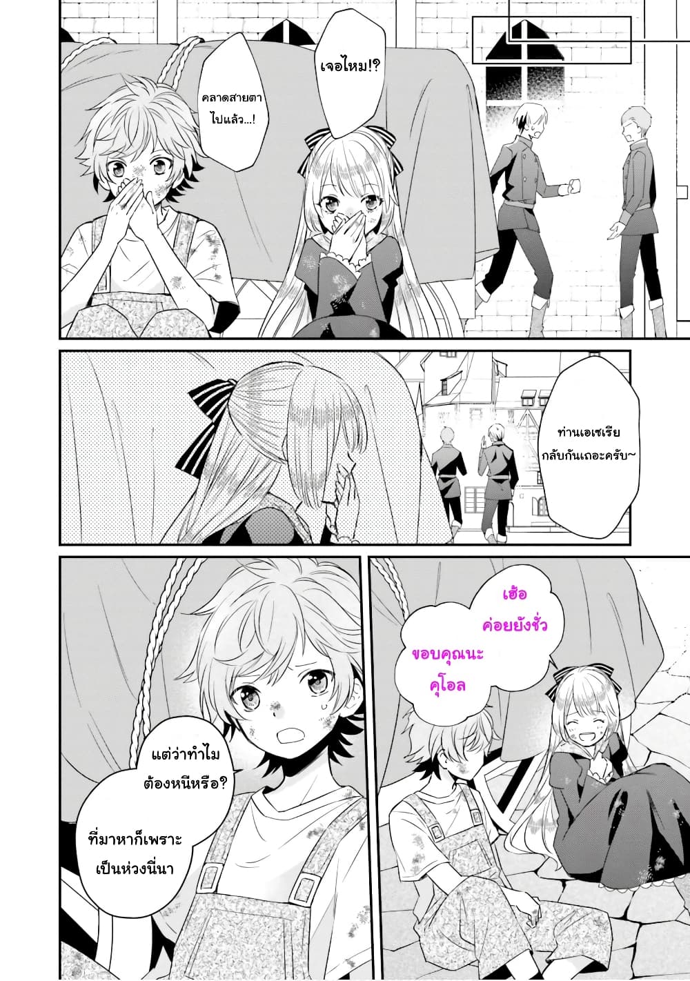 The Villainous Daughter's Lazy Sigh page 7