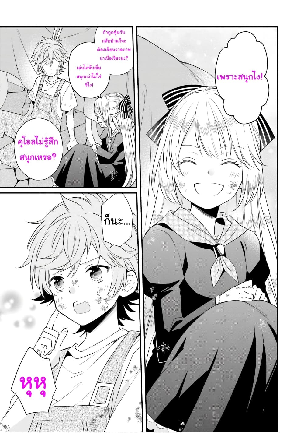 The Villainous Daughter's Lazy Sigh page 8