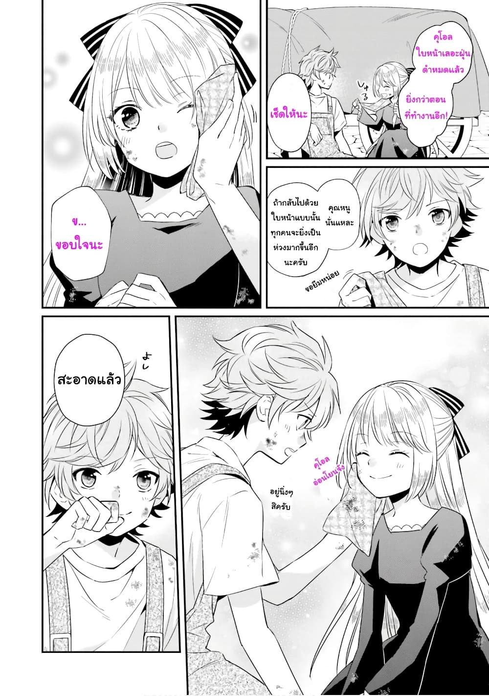 The Villainous Daughter's Lazy Sigh page 9