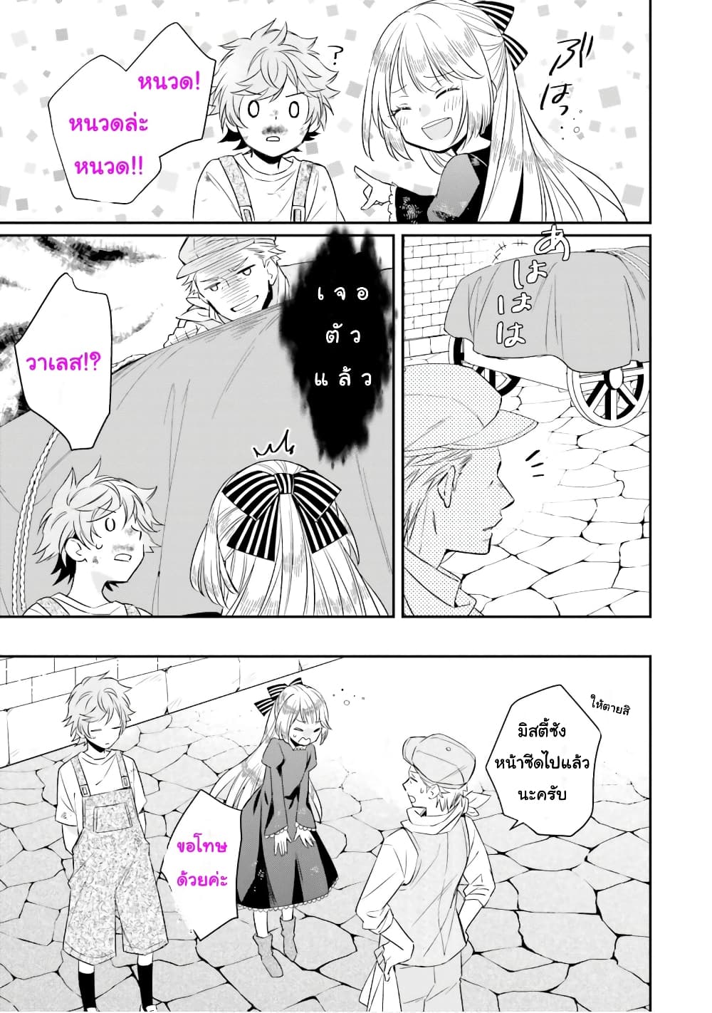 The Villainous Daughter's Lazy Sigh page 10