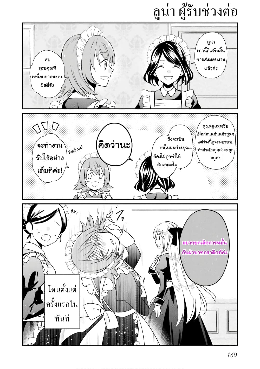 The Villainous Daughter's Lazy Sigh page 13