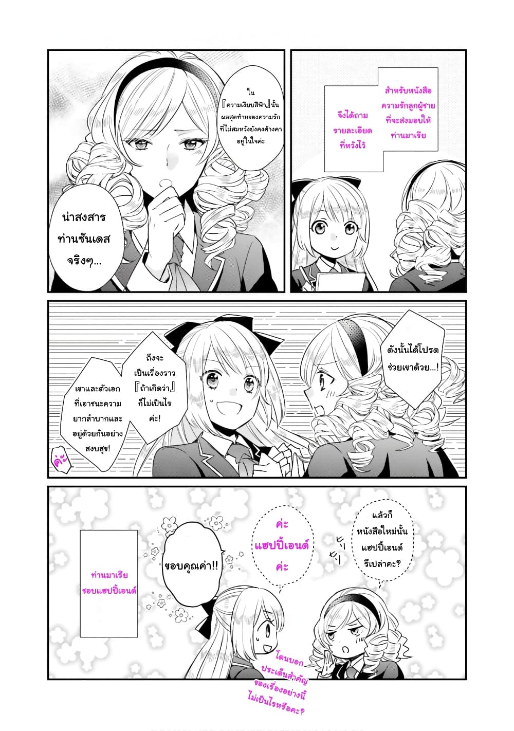 The Villainous Daughter's Lazy Sigh page 14