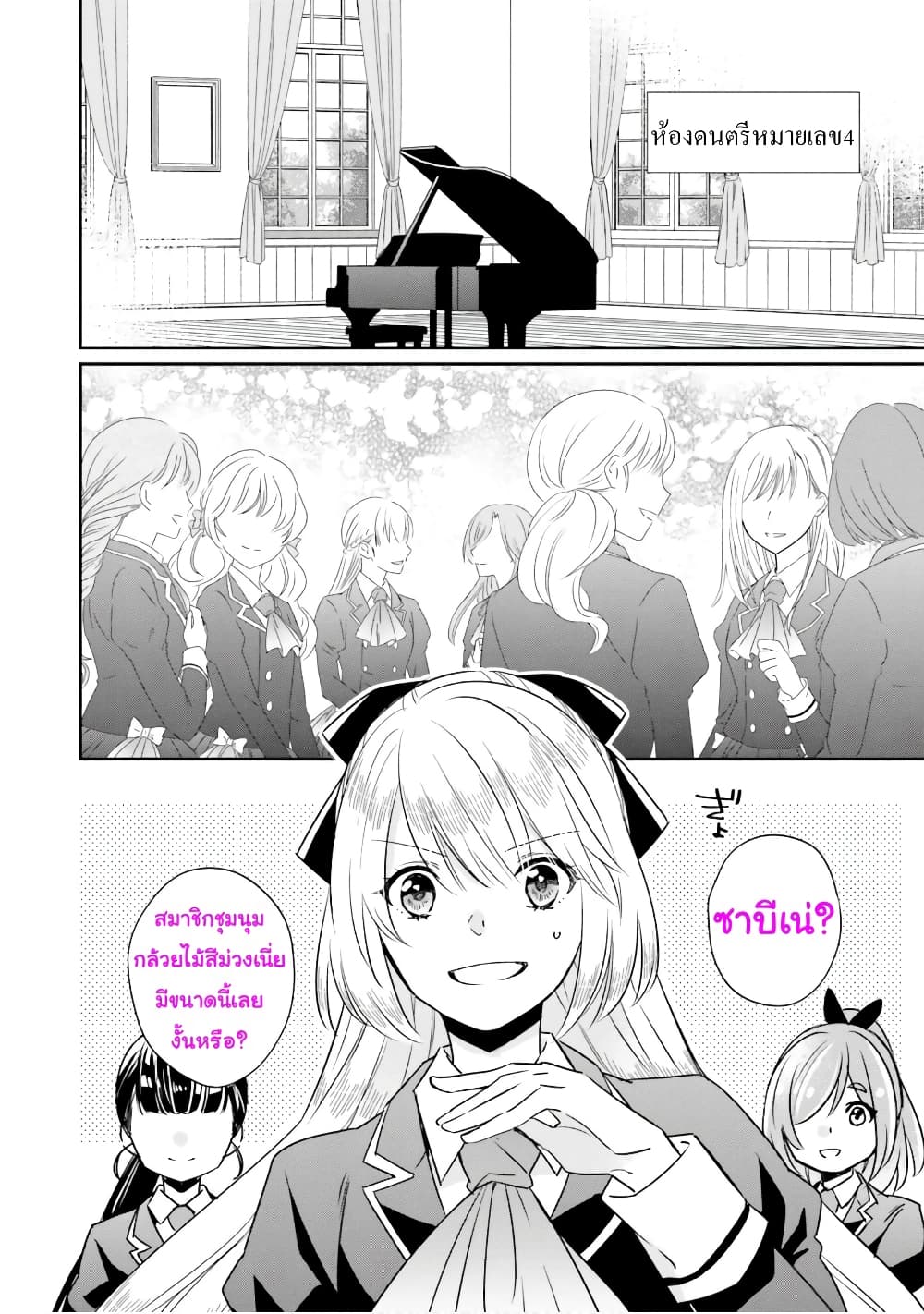 The Villainous Daughter's Lazy Sigh page 3