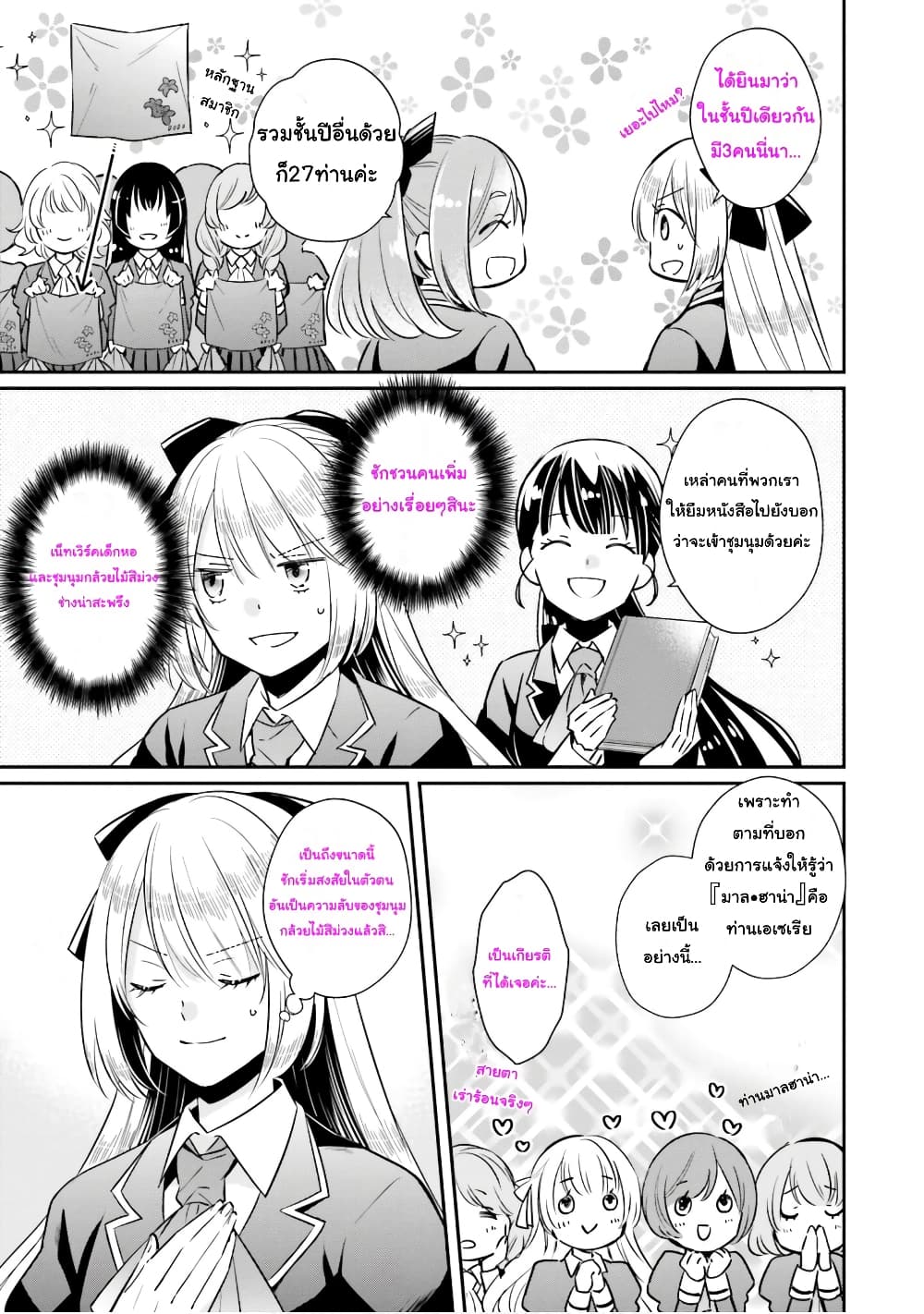The Villainous Daughter's Lazy Sigh page 4