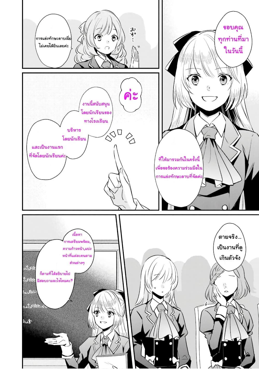 The Villainous Daughter's Lazy Sigh page 5