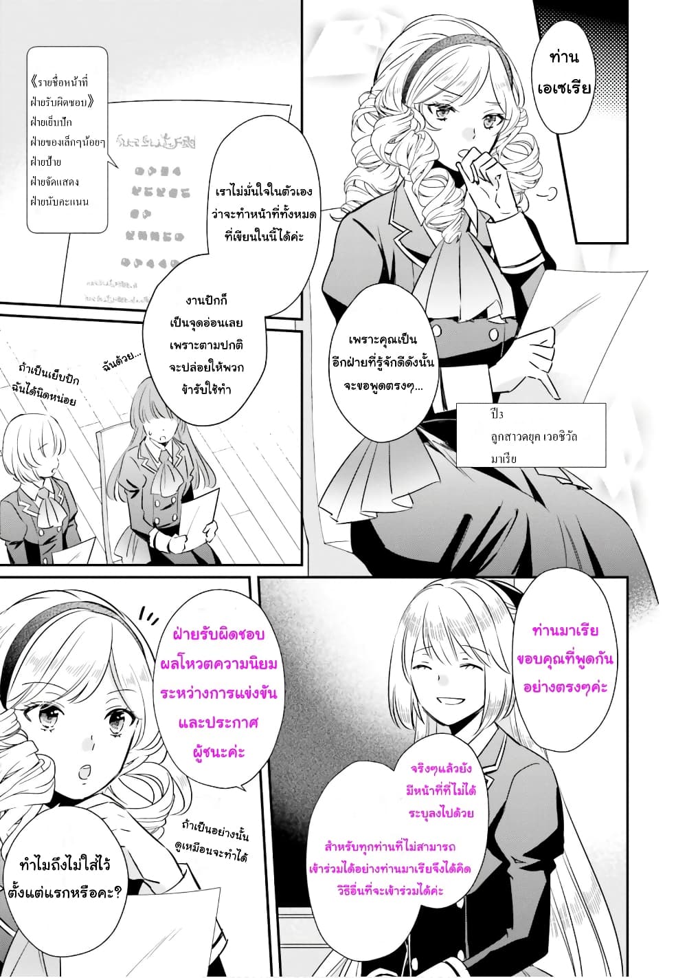 The Villainous Daughter's Lazy Sigh page 6