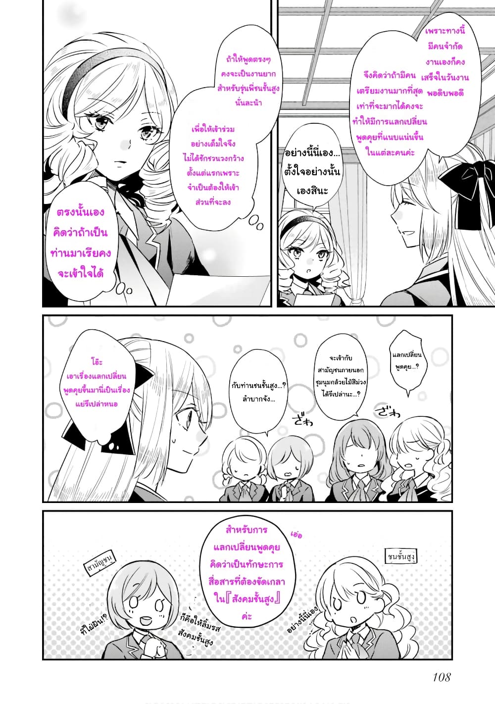 The Villainous Daughter's Lazy Sigh page 7