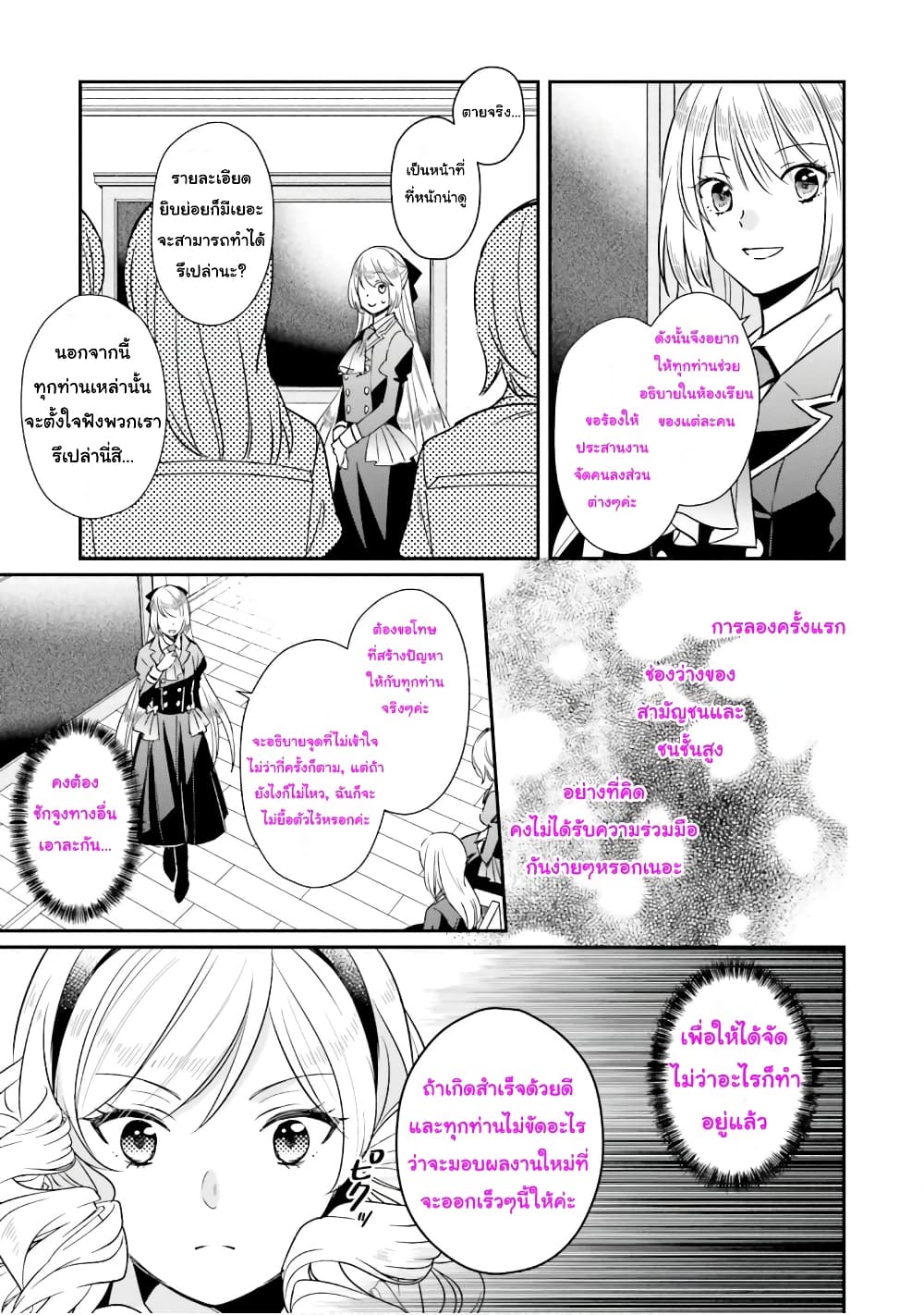 The Villainous Daughter's Lazy Sigh page 8