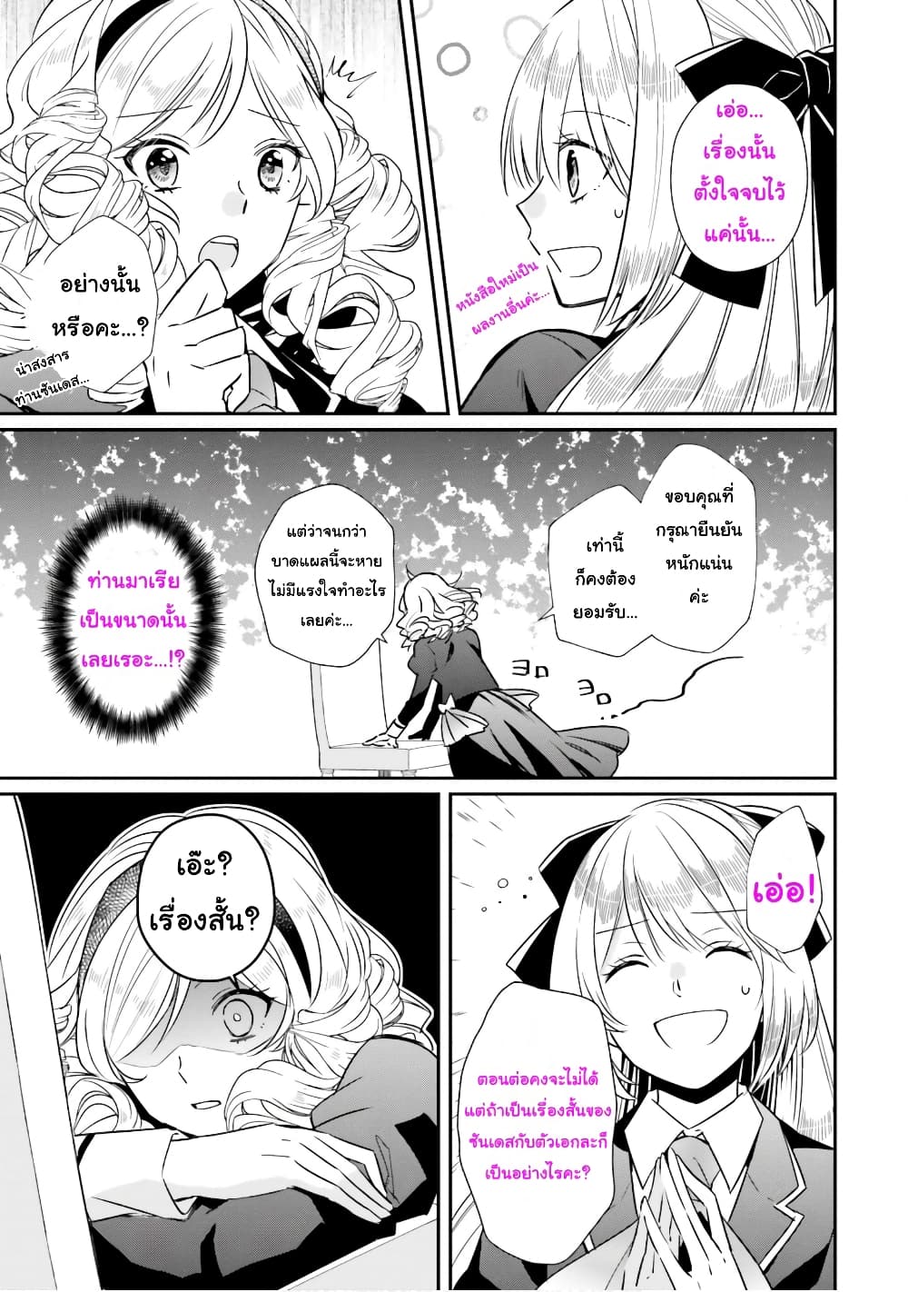 The Villainous Daughter's Lazy Sigh page 10