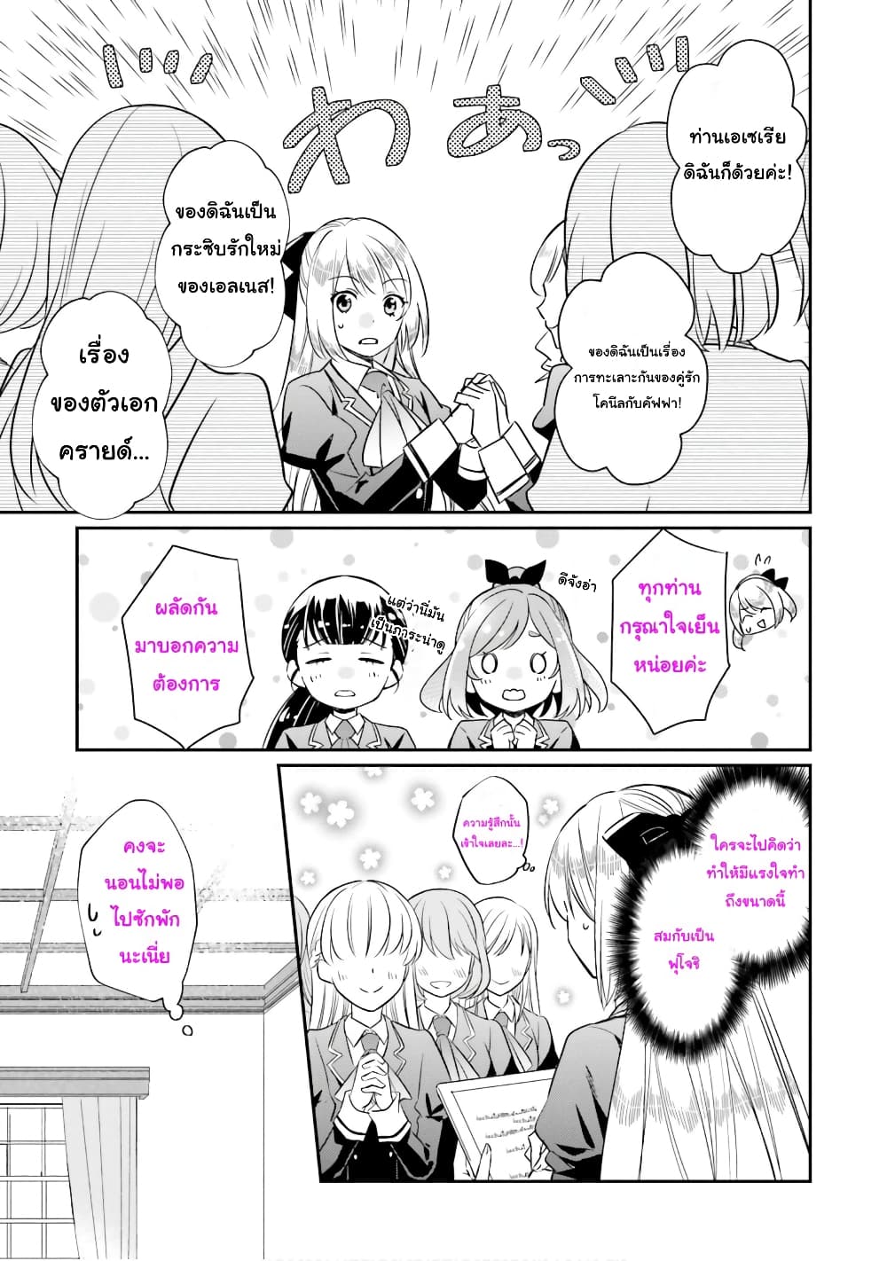The Villainous Daughter's Lazy Sigh page 12