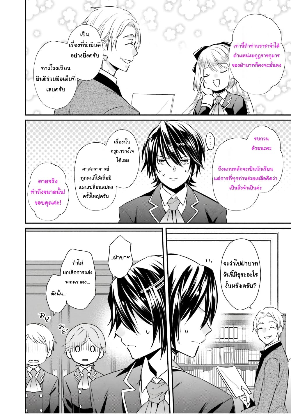 The Villainous Daughter's Lazy Sigh page 15