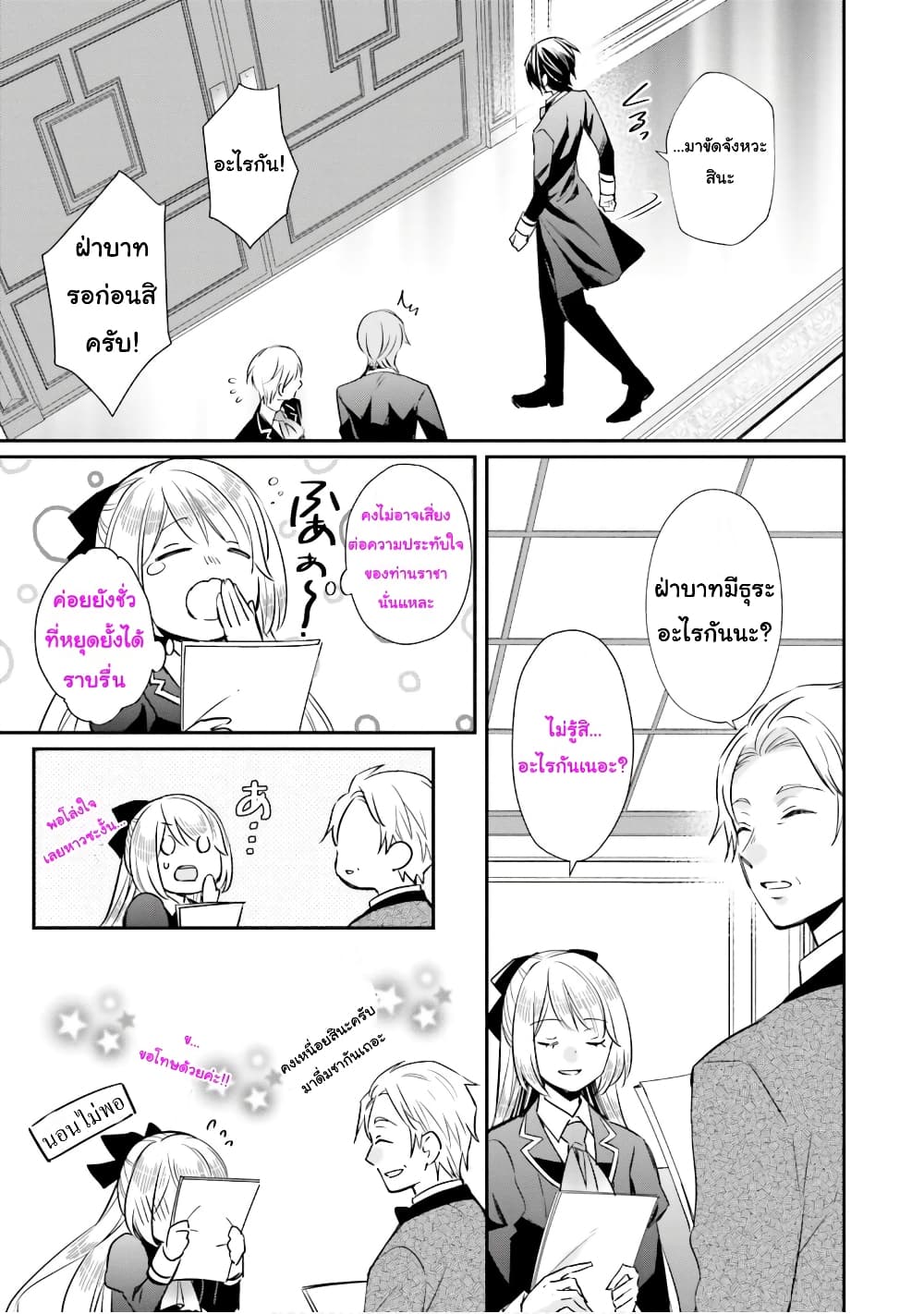The Villainous Daughter's Lazy Sigh page 16
