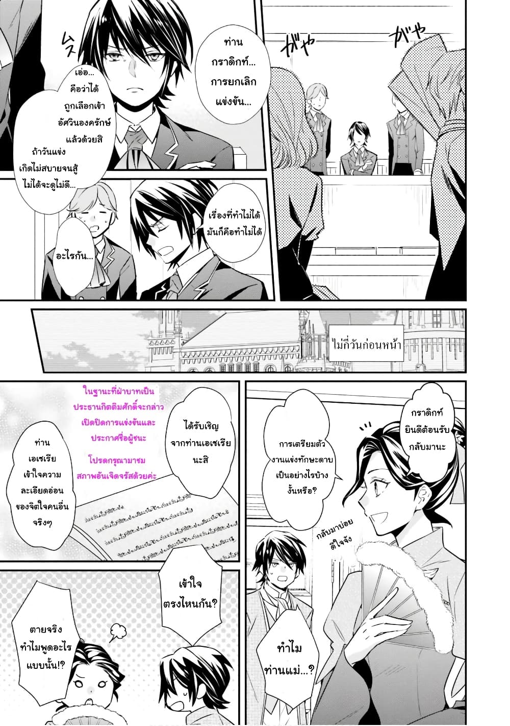 The Villainous Daughter's Lazy Sigh page 22