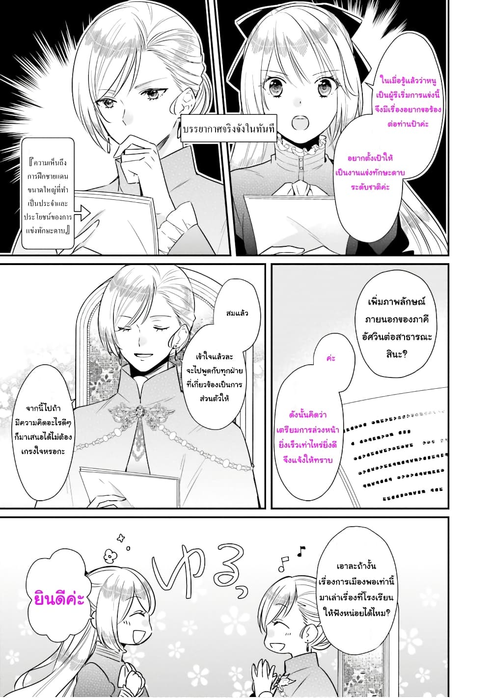 The Villainous Daughter's Lazy Sigh page 26