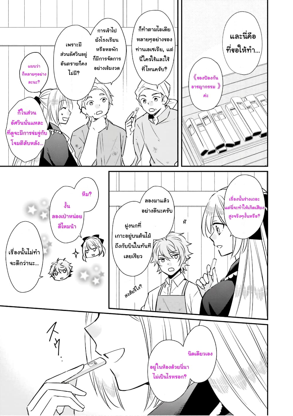 The Villainous Daughter's Lazy Sigh page 33