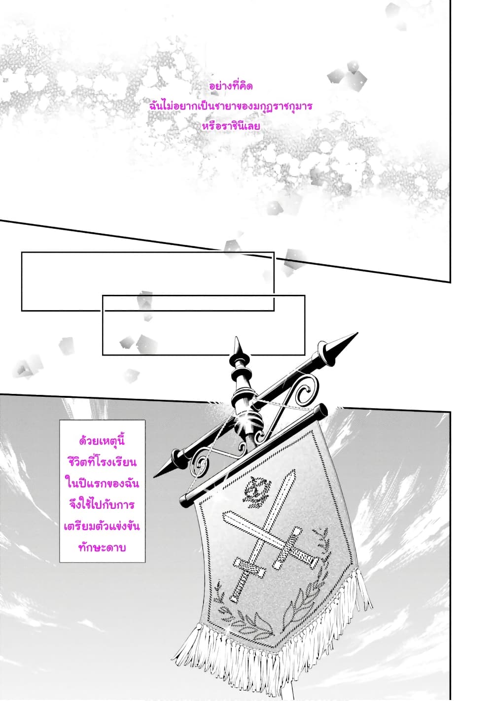 The Villainous Daughter's Lazy Sigh page 38