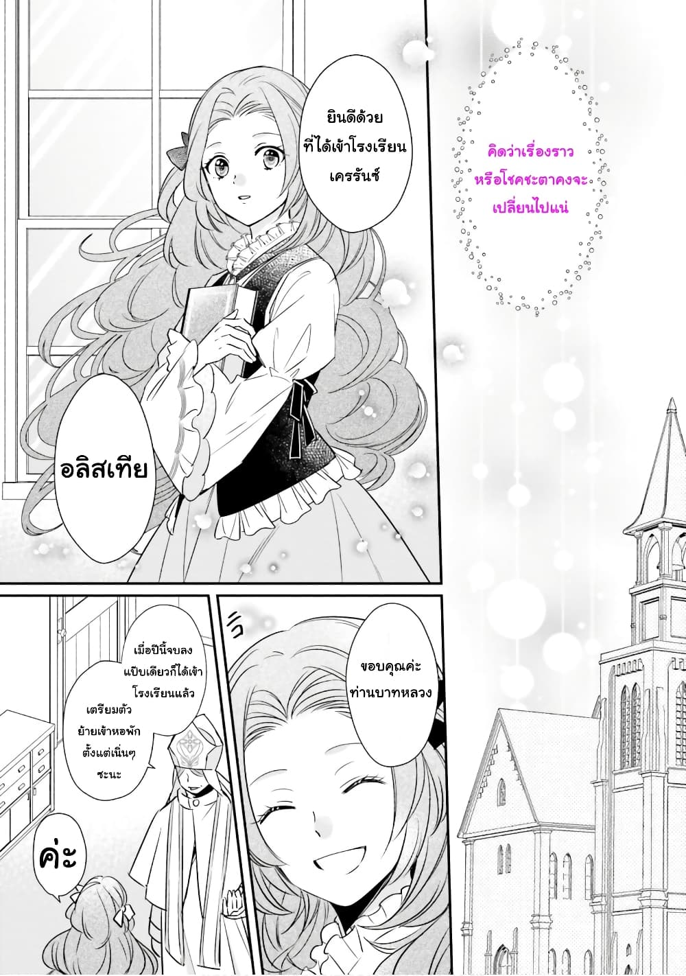 The Villainous Daughter's Lazy Sigh page 40