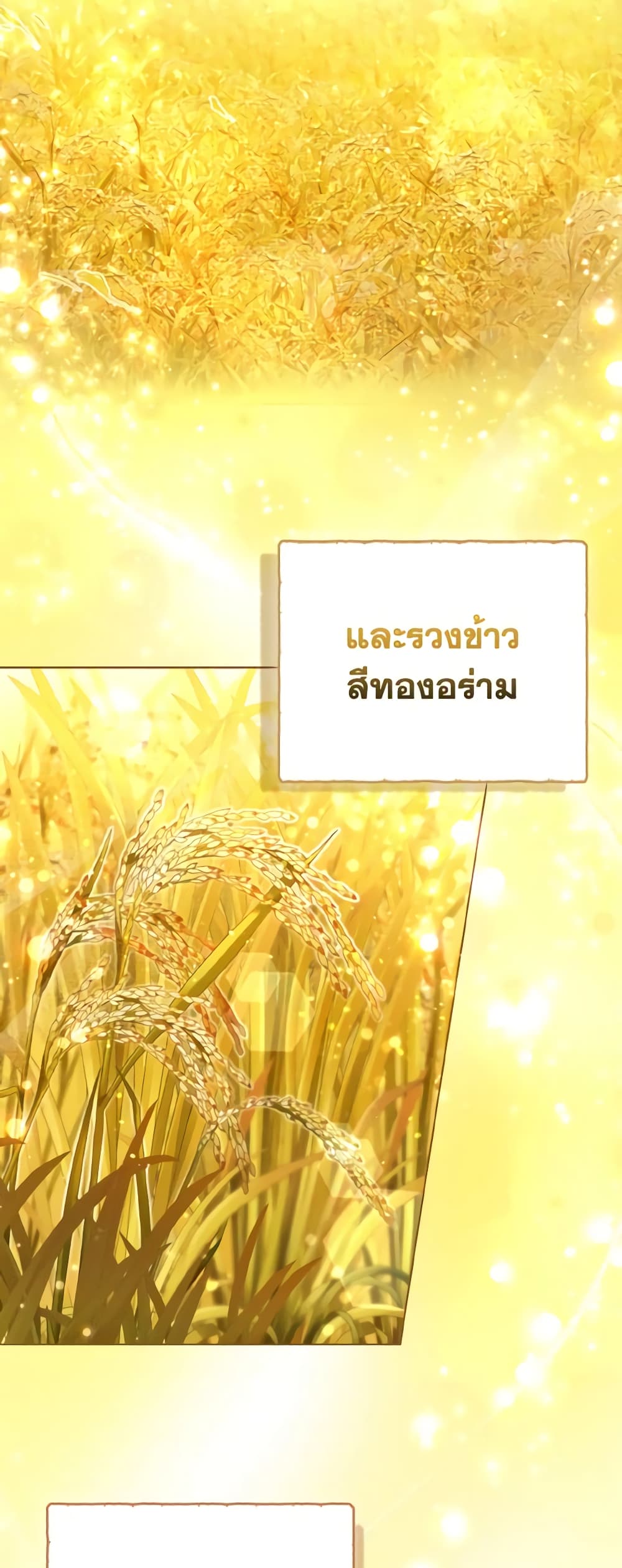 The Villainous Duke's Special Rice Cultivation Method page 3