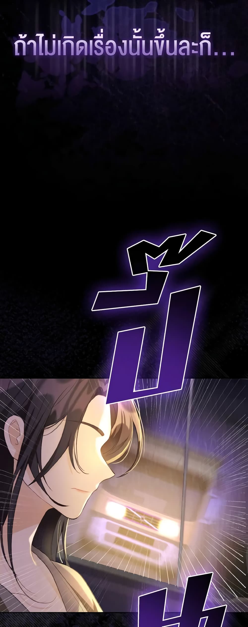 The Villainous Duke's Special Rice Cultivation Method page 18