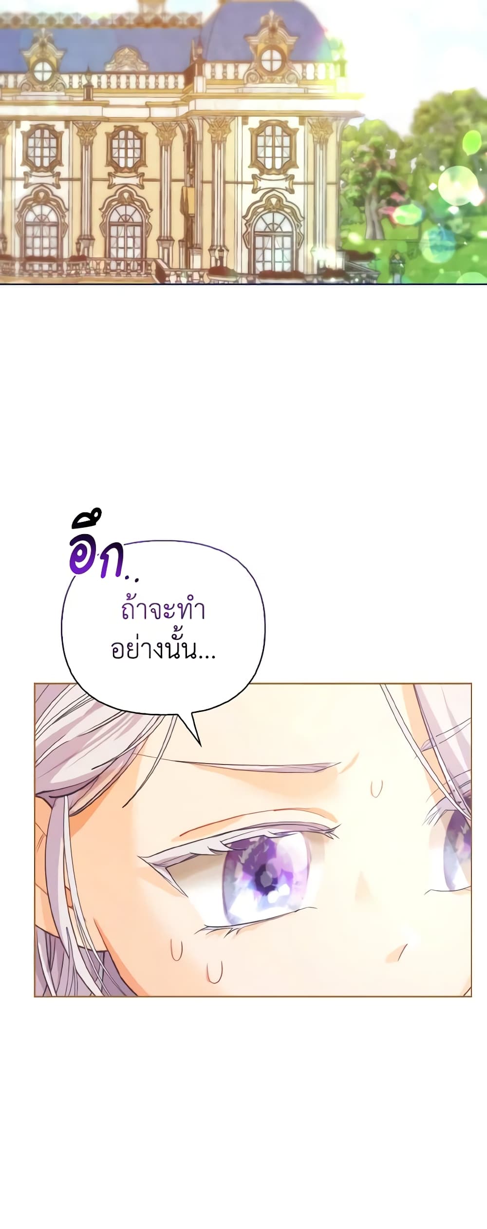 The Villainous Duke's Special Rice Cultivation Method page 57
