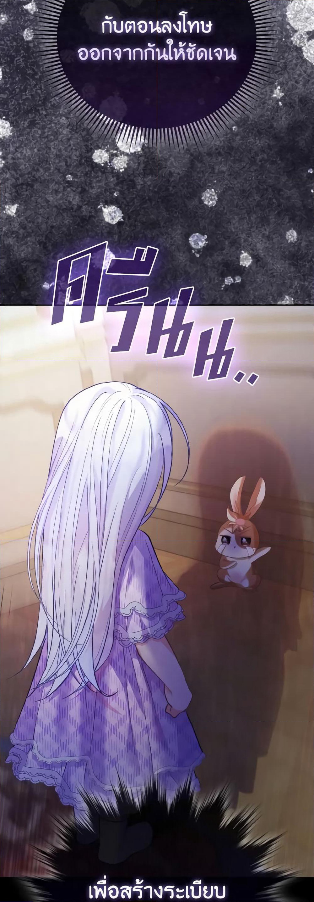 The Villainous Duke's Special Rice Cultivation Method page 3