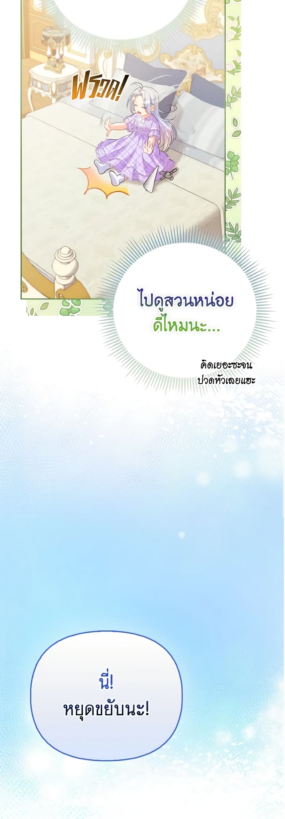 The Villainous Duke's Special Rice Cultivation Method page 25