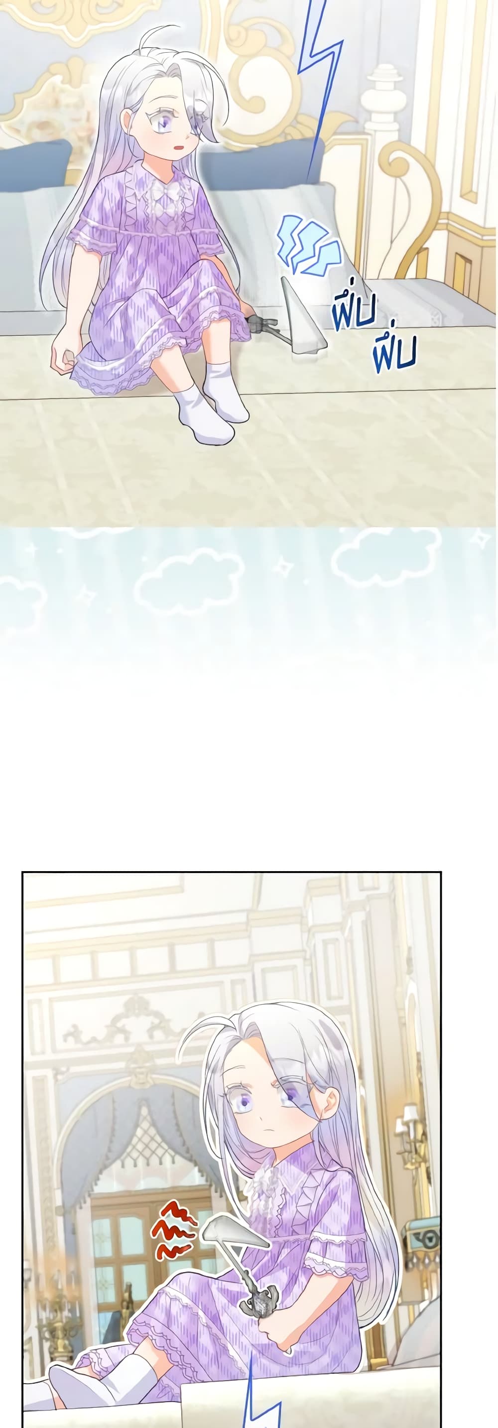 The Villainous Duke's Special Rice Cultivation Method page 27