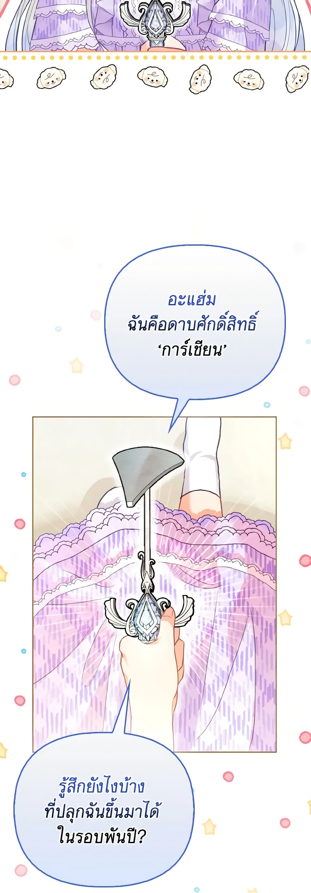 The Villainous Duke's Special Rice Cultivation Method page 29