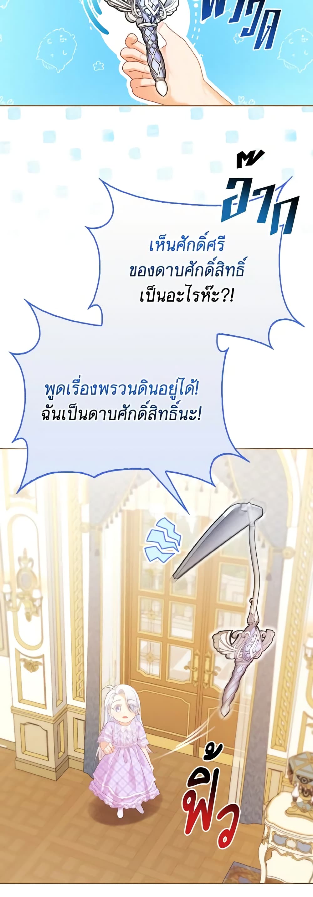 The Villainous Duke's Special Rice Cultivation Method page 42