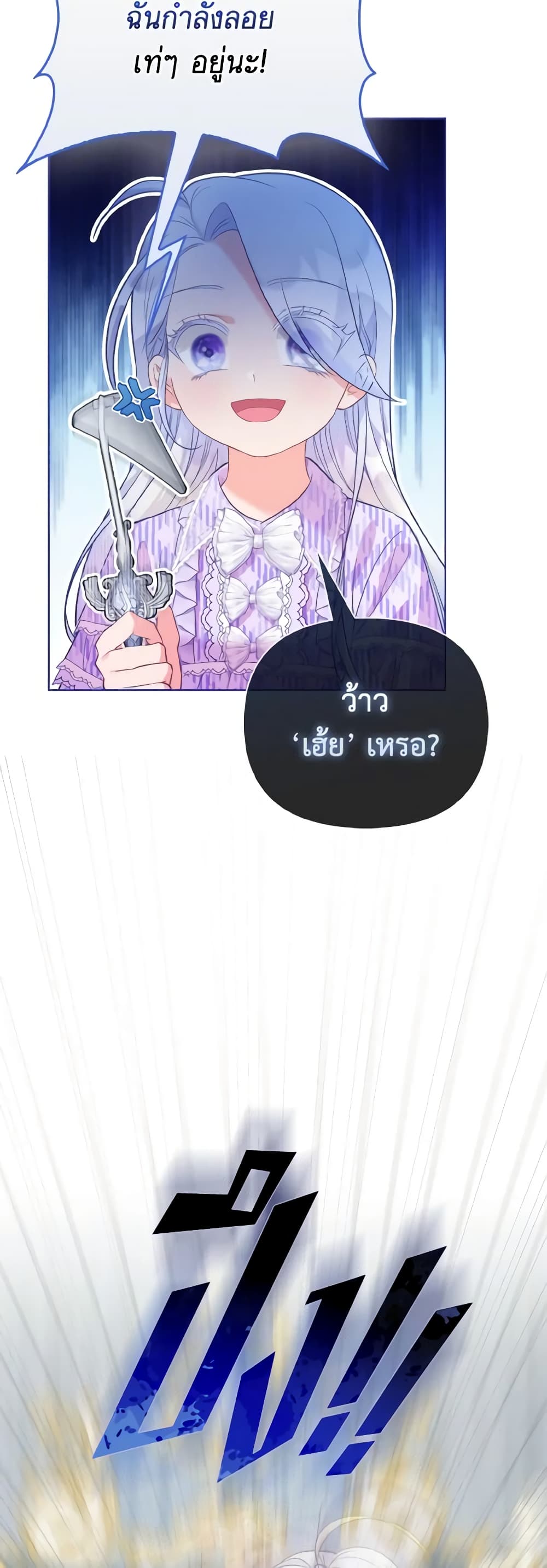 The Villainous Duke's Special Rice Cultivation Method page 46