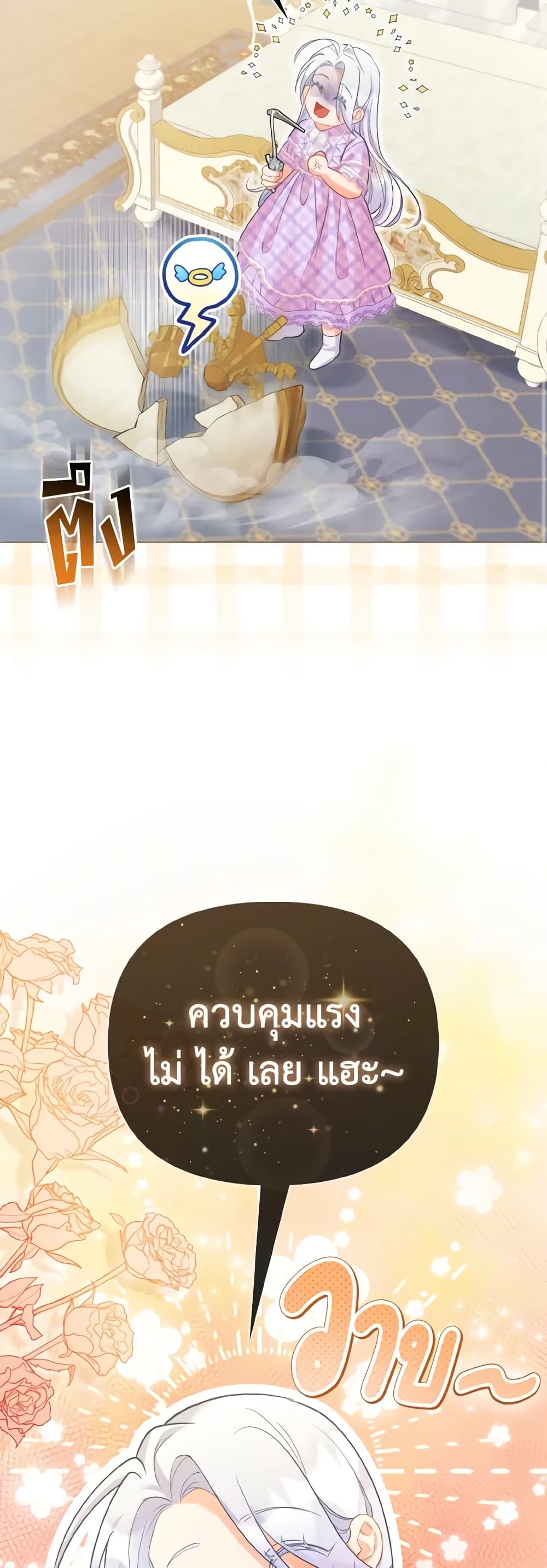 The Villainous Duke's Special Rice Cultivation Method page 48