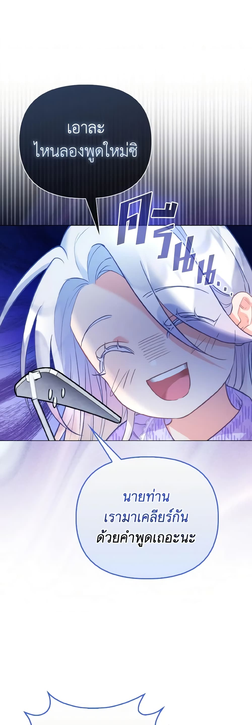 The Villainous Duke's Special Rice Cultivation Method page 50