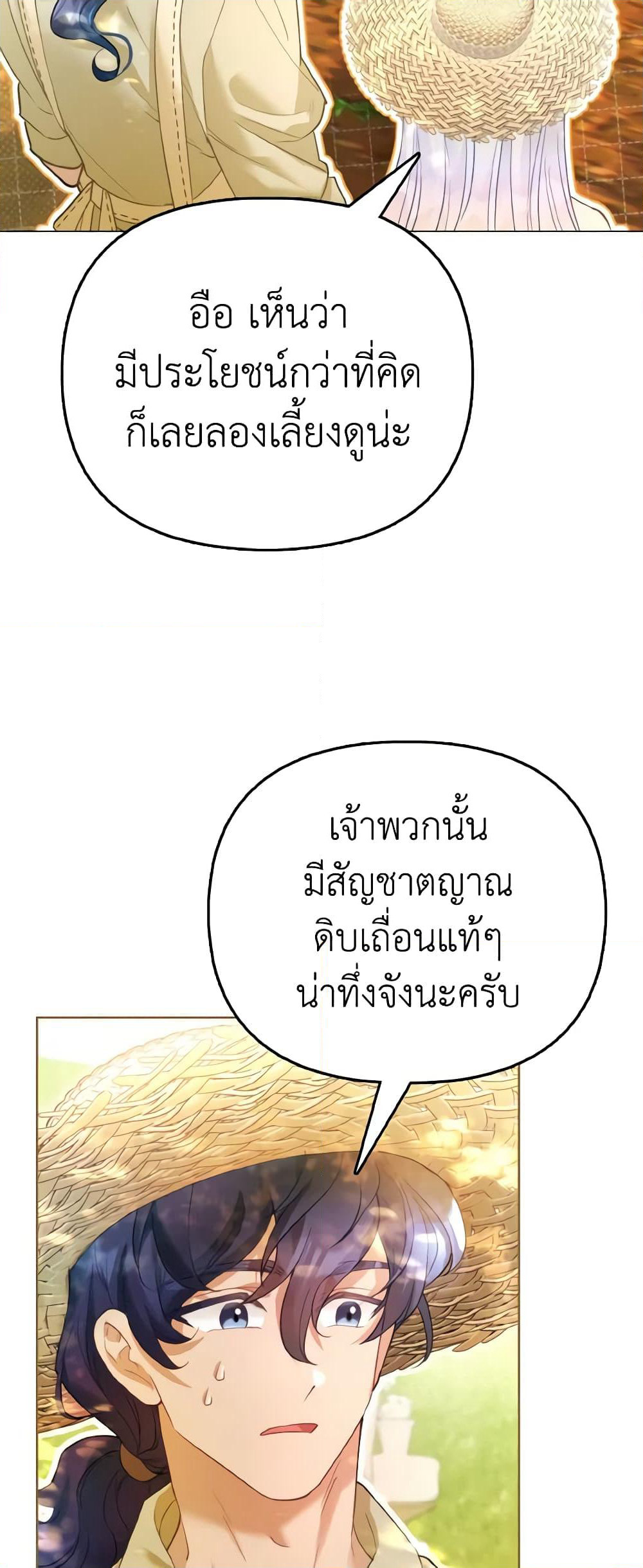 The Villainous Duke's Special Rice Cultivation Method page 16