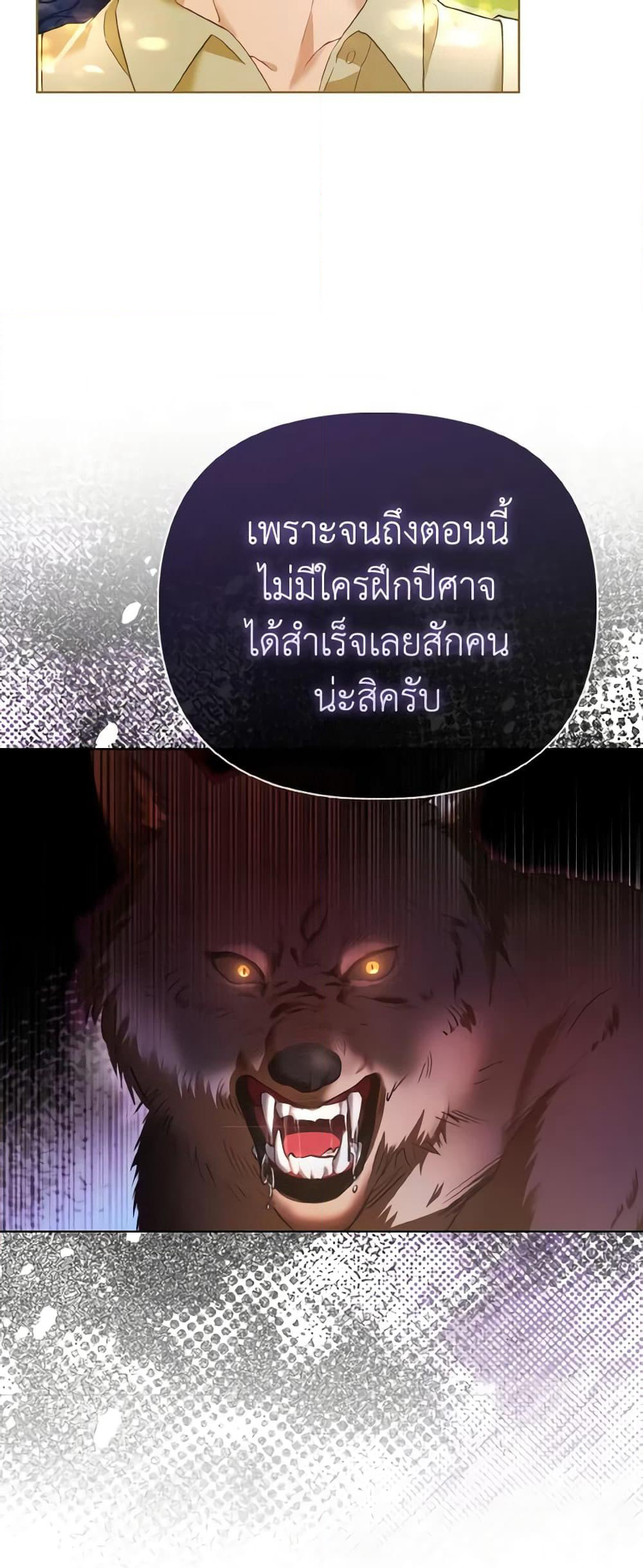 The Villainous Duke's Special Rice Cultivation Method page 17