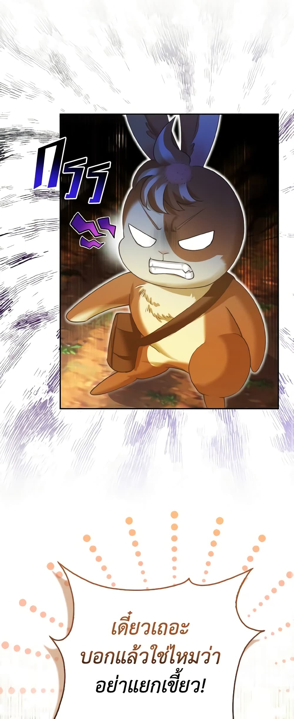 The Villainous Duke's Special Rice Cultivation Method page 19