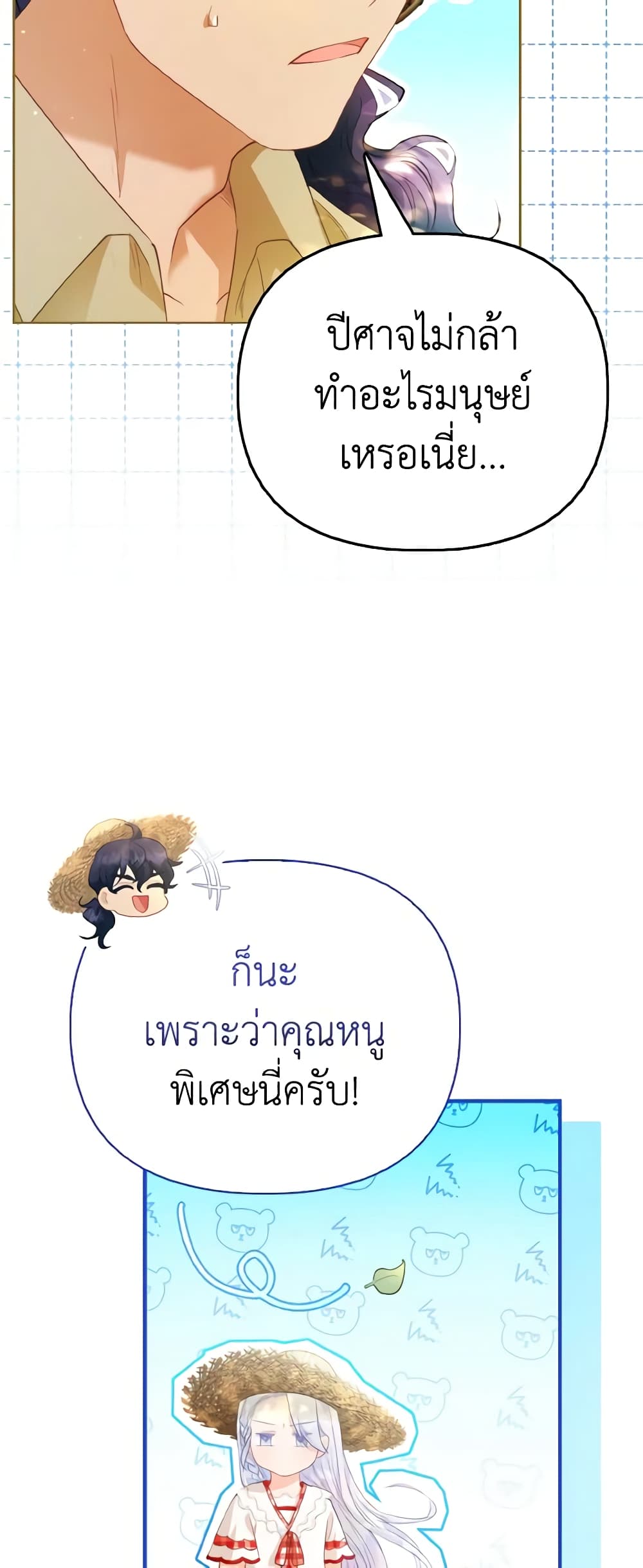 The Villainous Duke's Special Rice Cultivation Method page 21