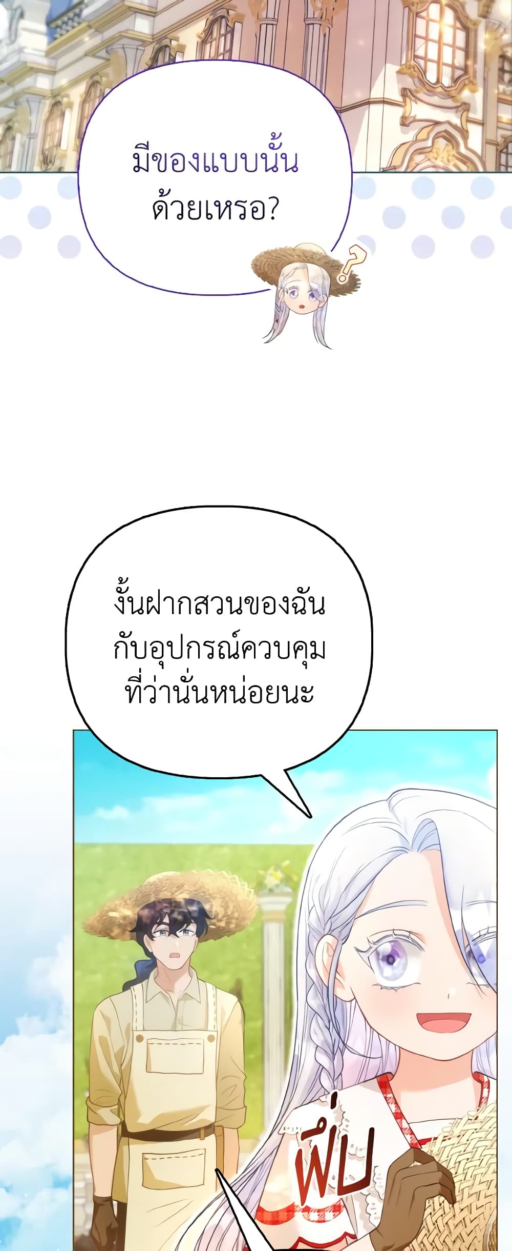 The Villainous Duke's Special Rice Cultivation Method page 23