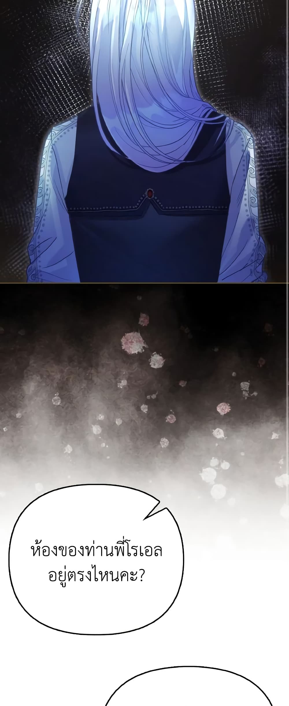 The Villainous Duke's Special Rice Cultivation Method page 46