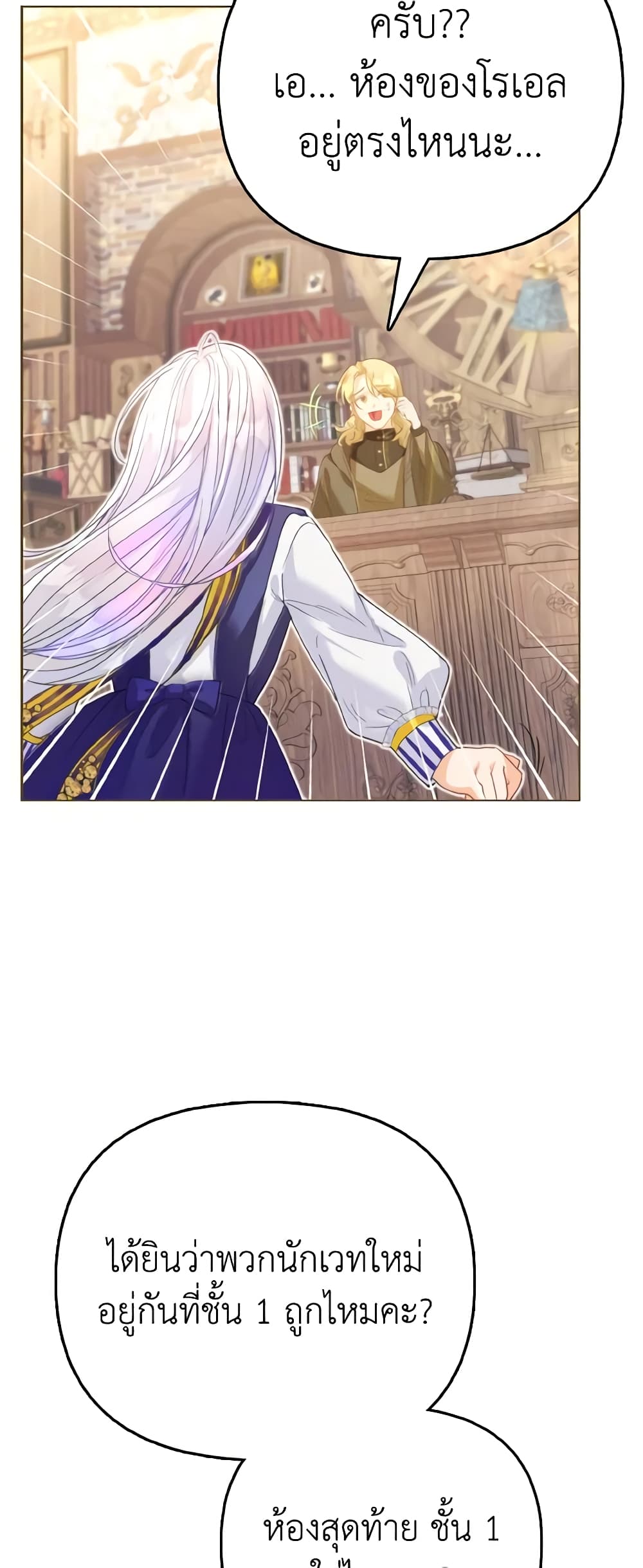 The Villainous Duke's Special Rice Cultivation Method page 47