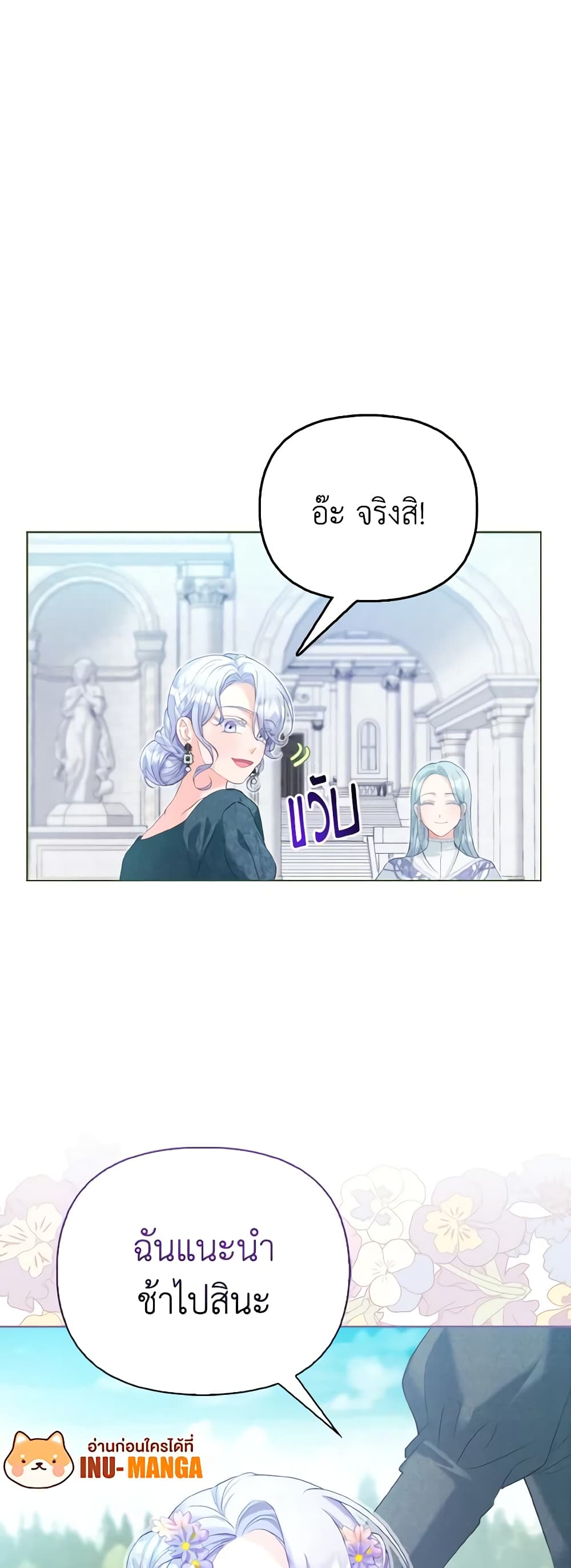 The Villainous Duke's Special Rice Cultivation Method page 11