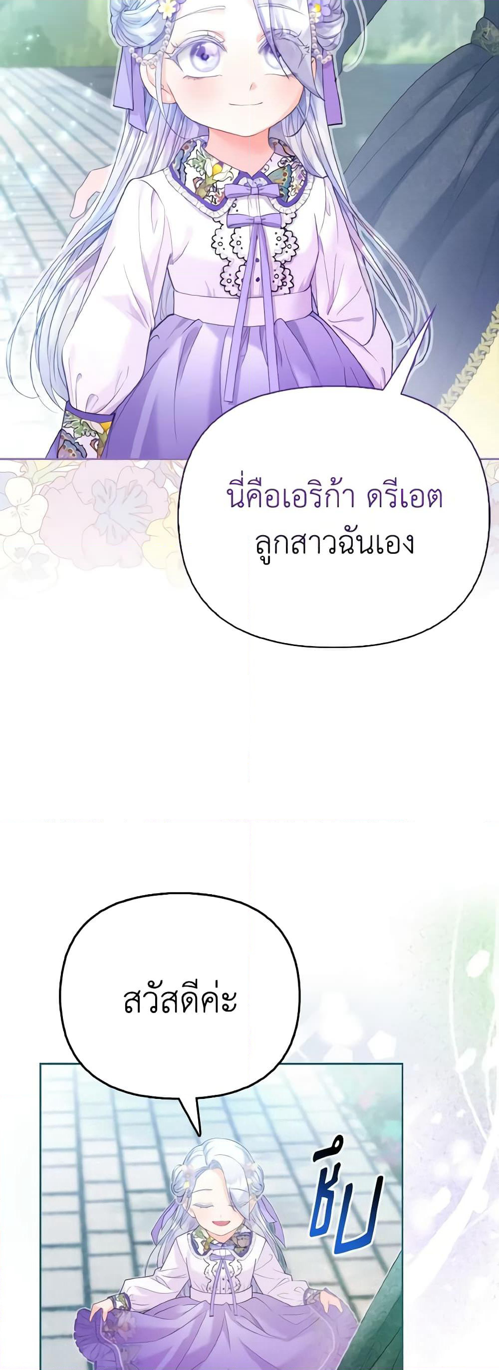 The Villainous Duke's Special Rice Cultivation Method page 12