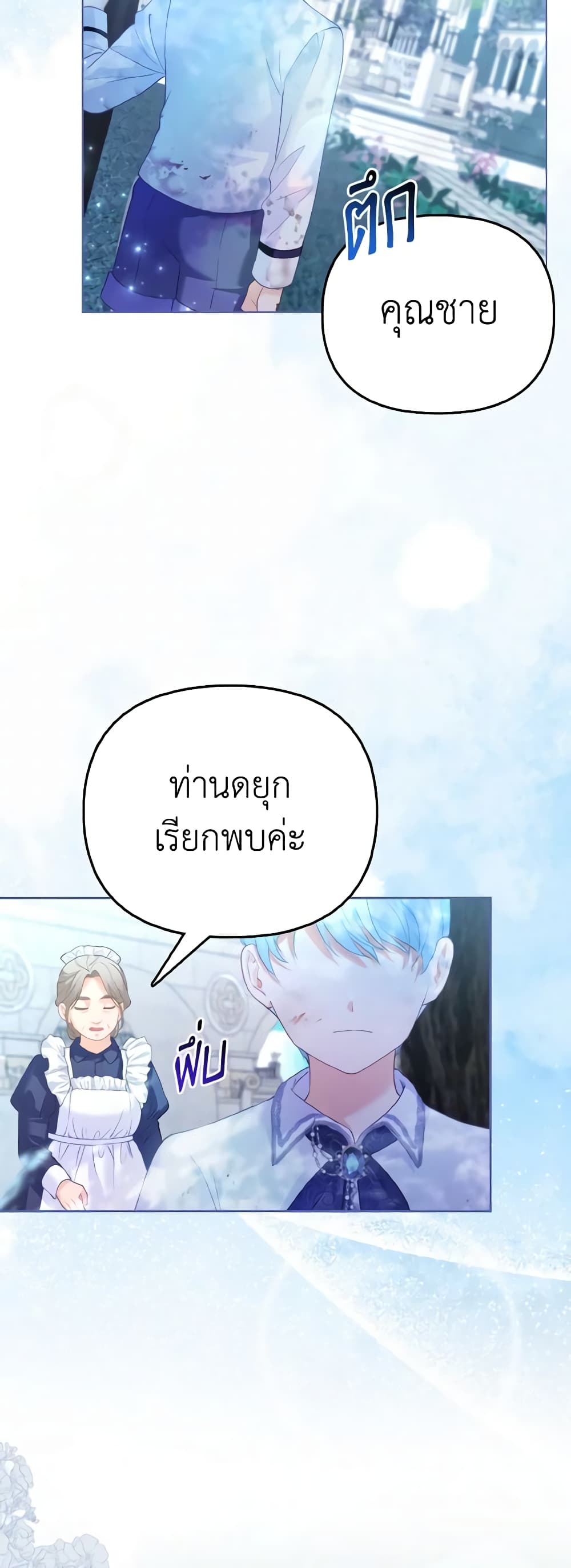 The Villainous Duke's Special Rice Cultivation Method page 19