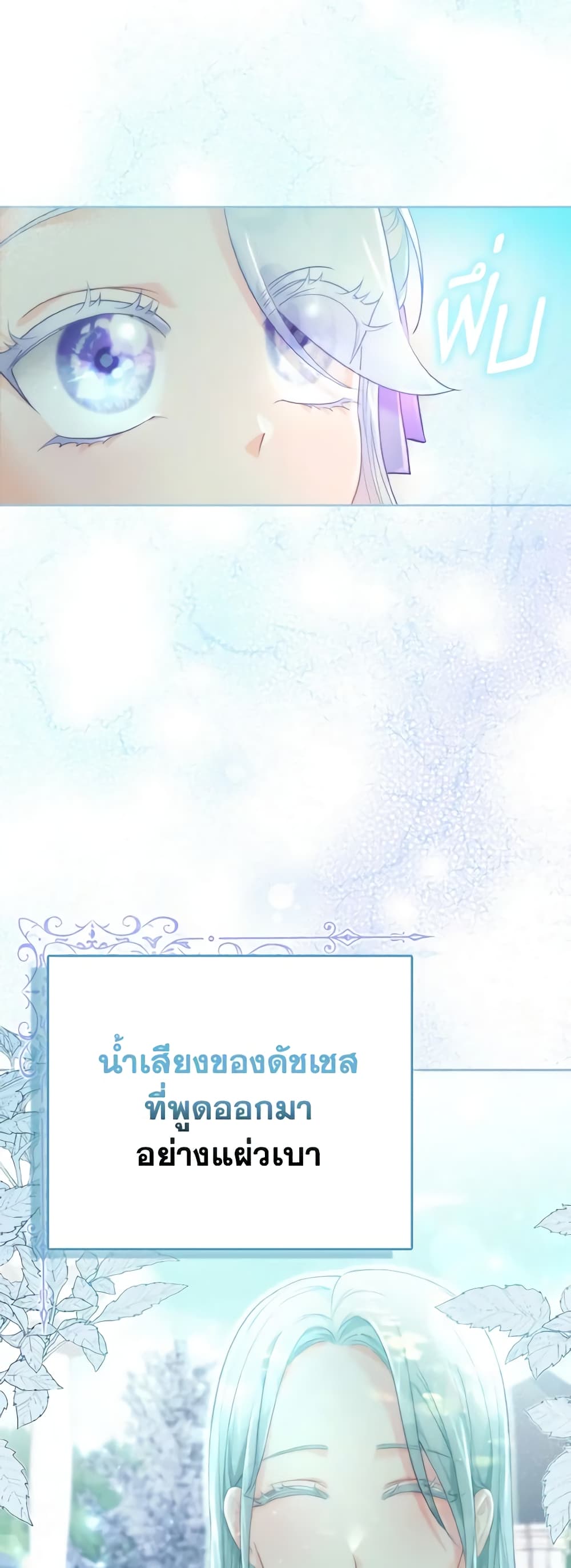 The Villainous Duke's Special Rice Cultivation Method page 27