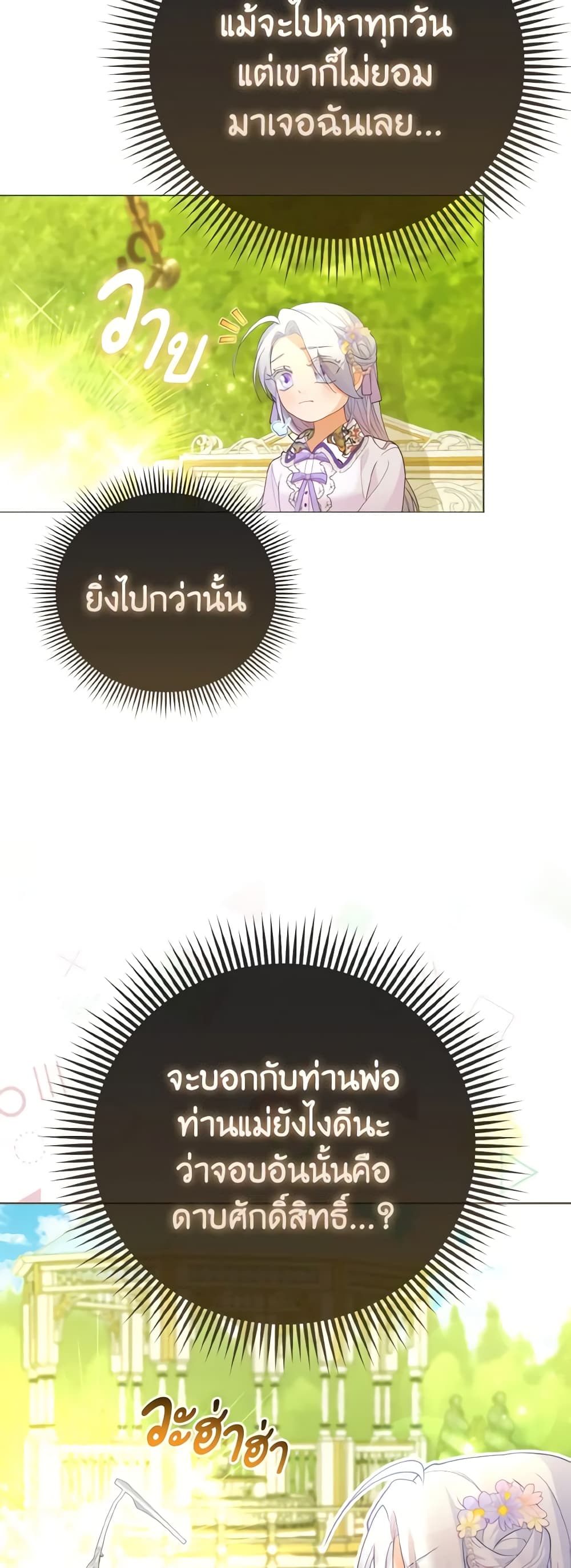 The Villainous Duke's Special Rice Cultivation Method page 48