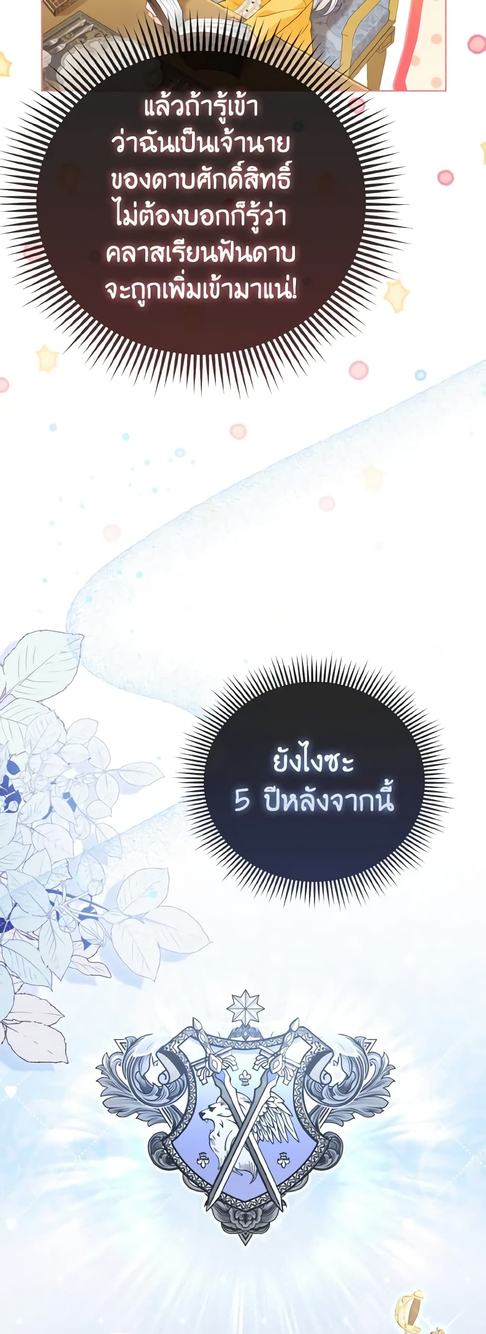 The Villainous Duke's Special Rice Cultivation Method page 51