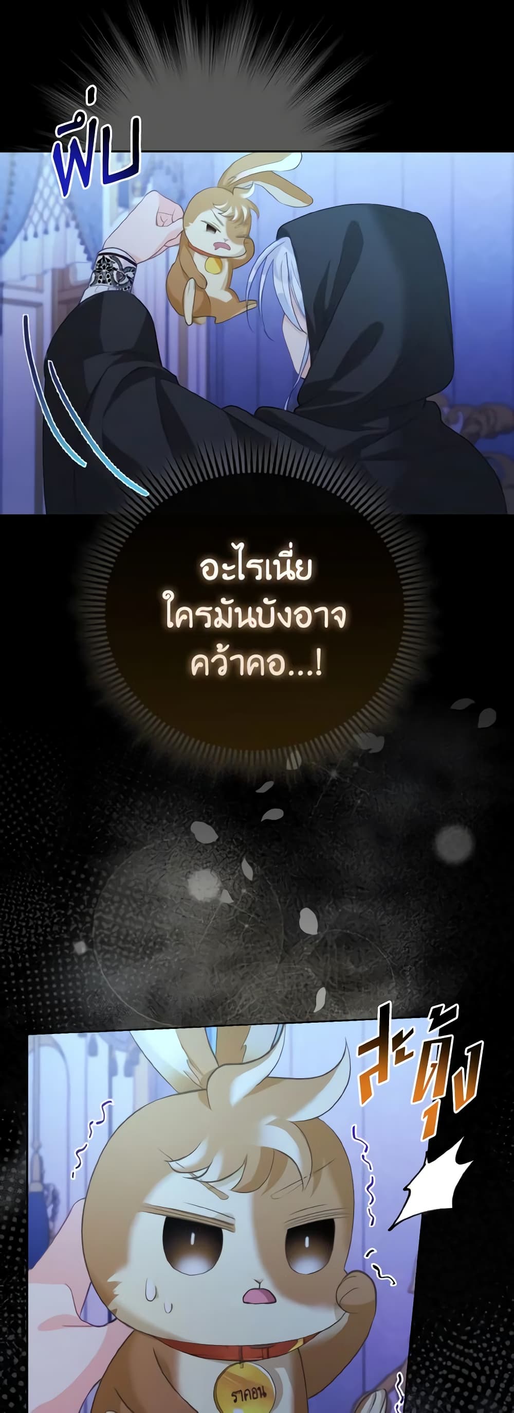 The Villainous Duke's Special Rice Cultivation Method page 59