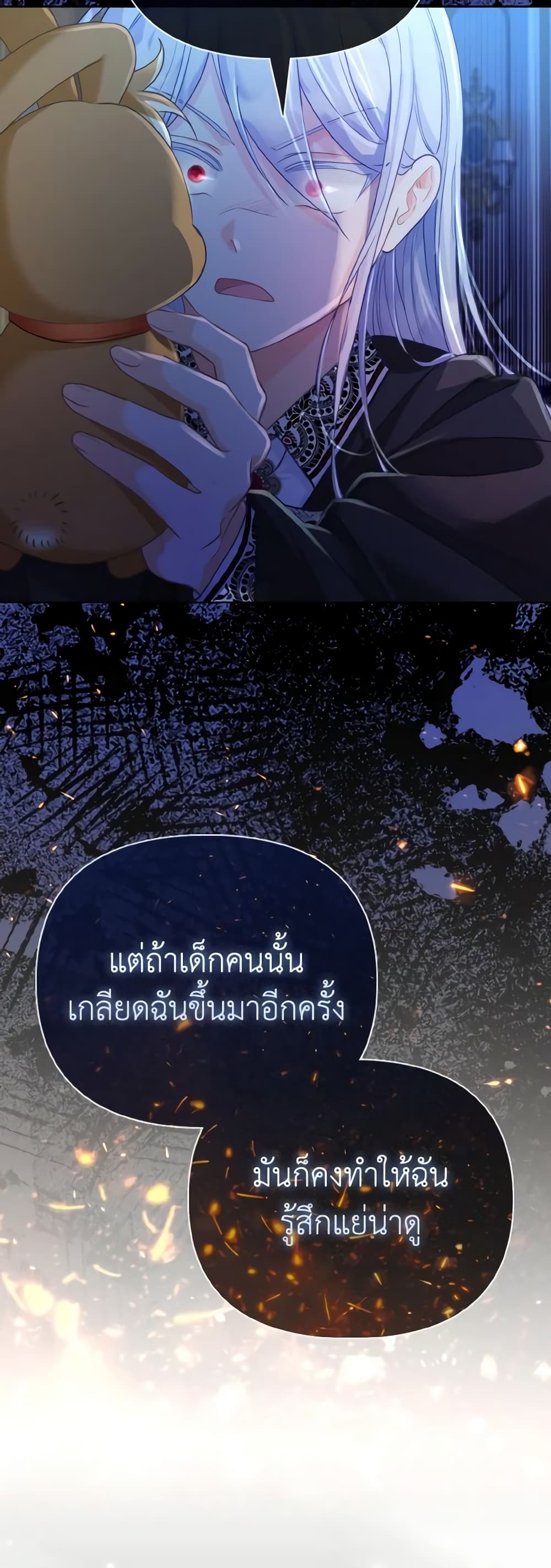 The Villainous Duke's Special Rice Cultivation Method page 26