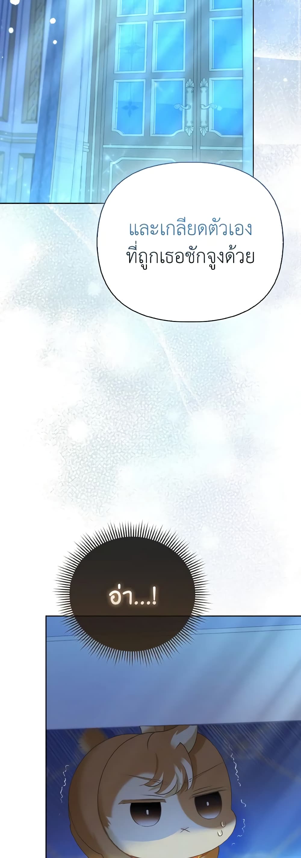 The Villainous Duke's Special Rice Cultivation Method page 32