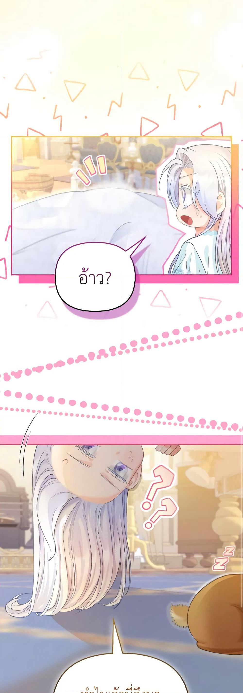 The Villainous Duke's Special Rice Cultivation Method page 39