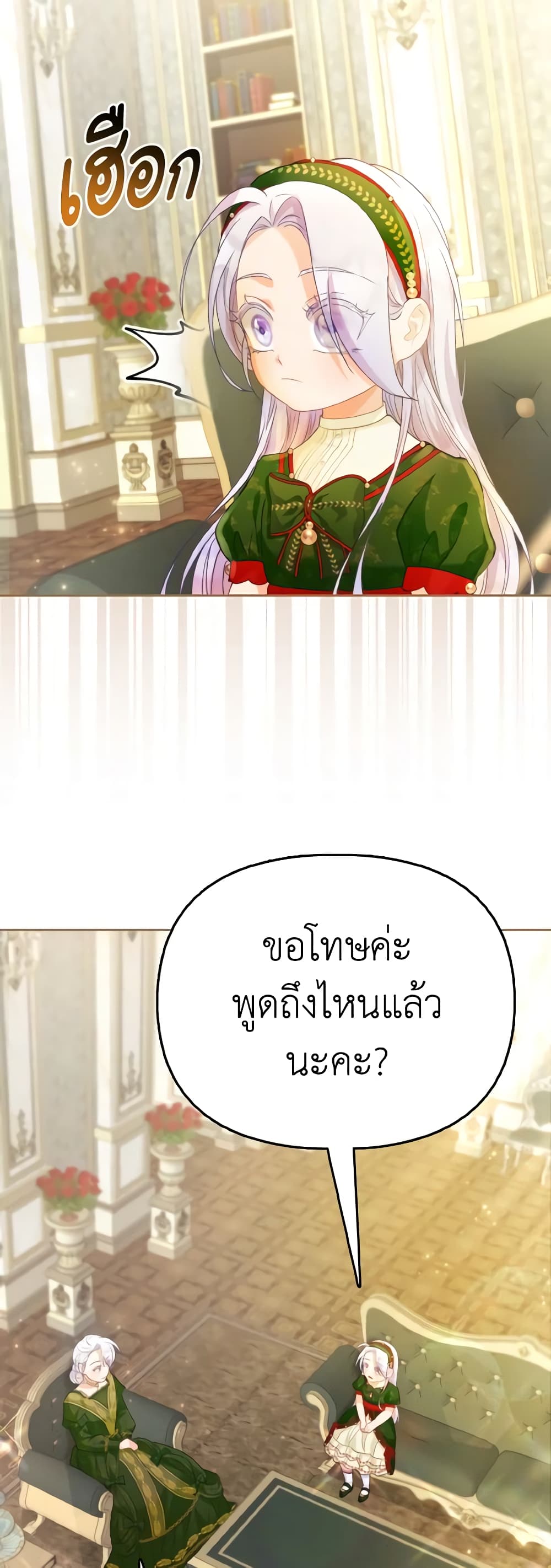 The Villainous Duke's Special Rice Cultivation Method page 45